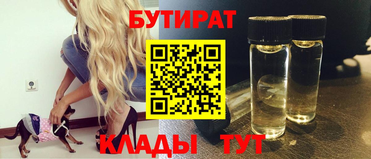 Бутират BDO Чебоксары