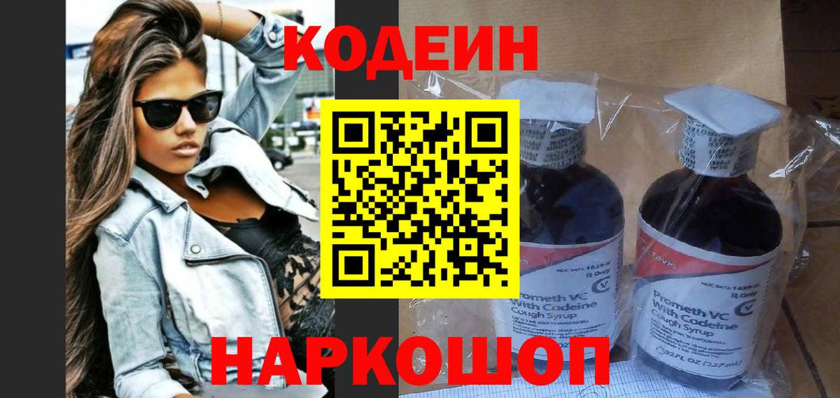Кодеин напиток Lean (лин)  Вход с VPN  Чебоксары  где продают наркотики  Codein напиток Lean (лин) 