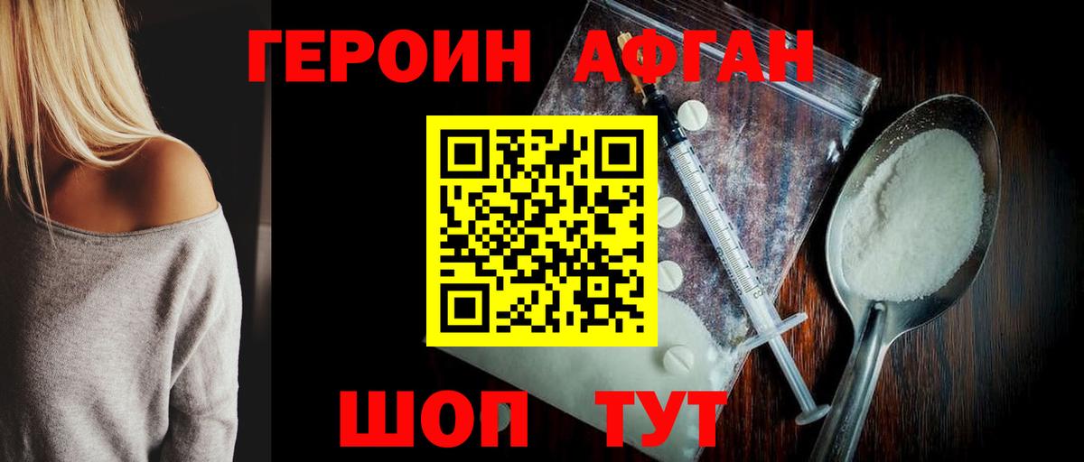 Героин  Героин VHQ  Вход с VPN  Чебоксары 